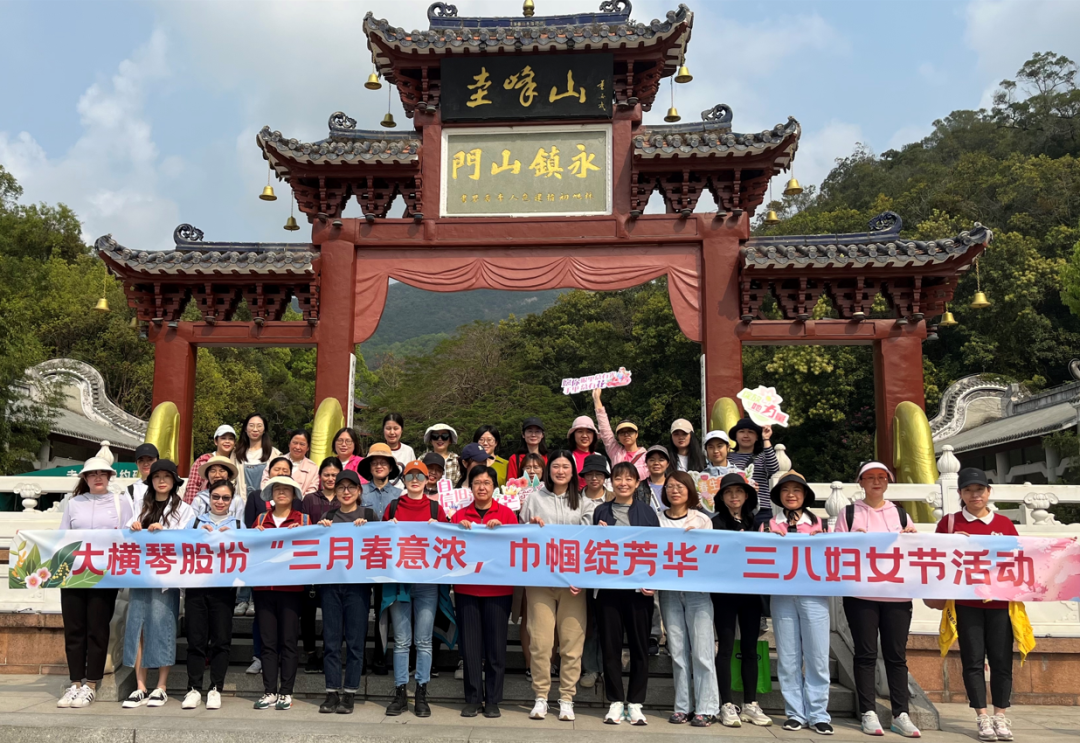 “三月春意濃，巾幗綻芳華”三八婦女節(jié)活動
